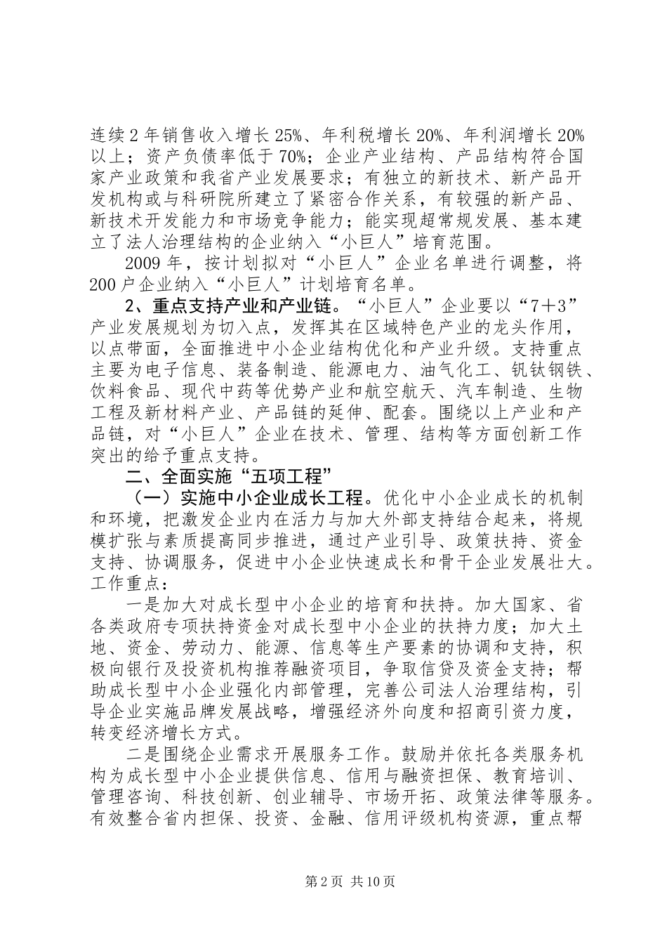 中小企业三大突破的实施意见_第2页