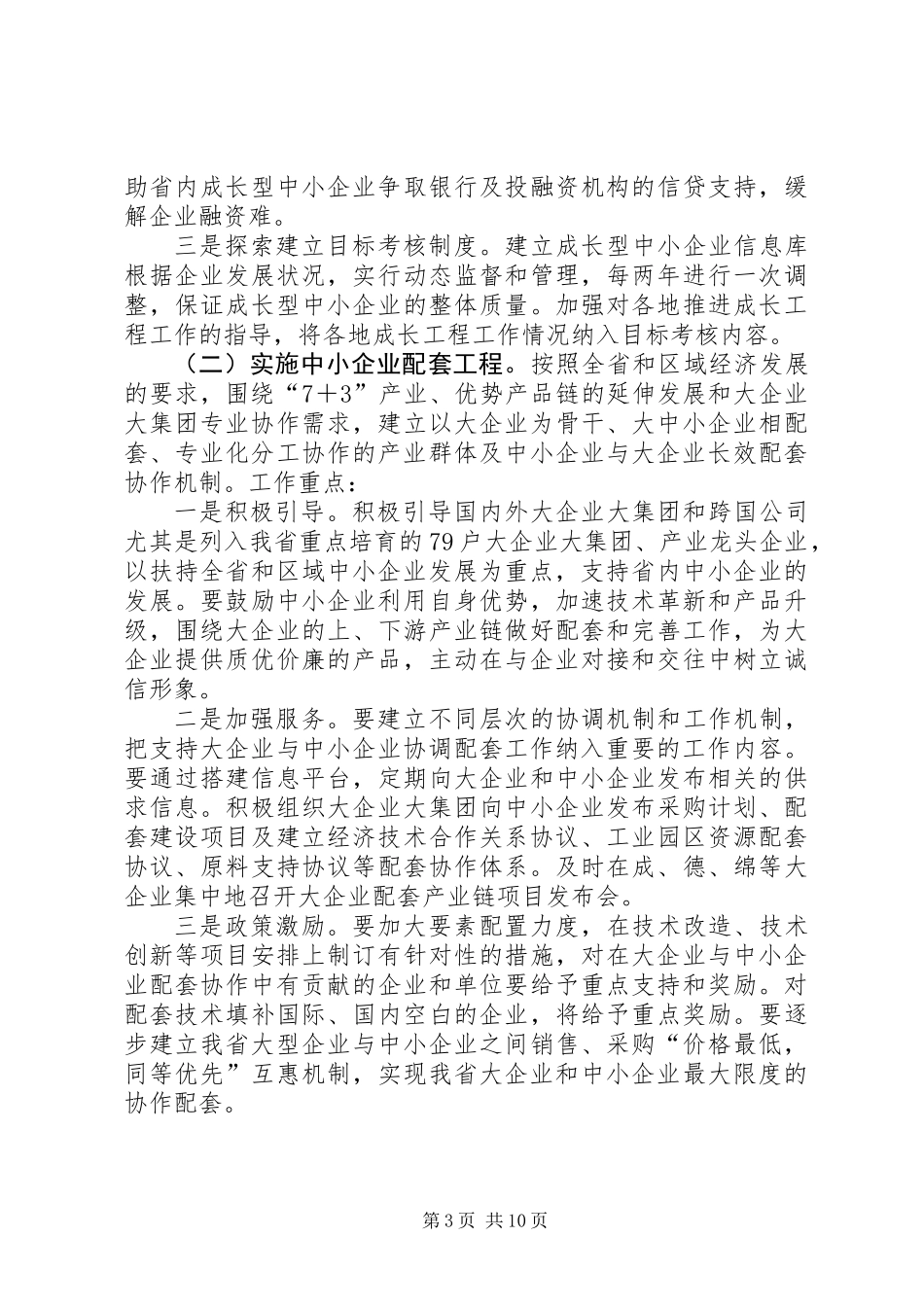 中小企业三大突破的实施意见_第3页