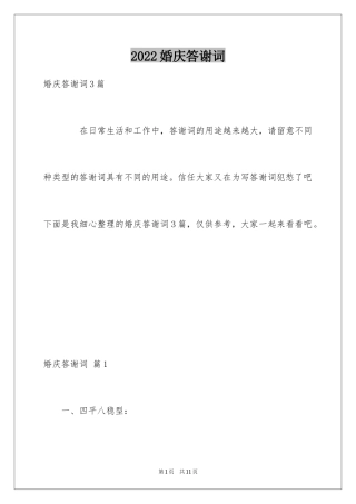 2024婚庆答谢词_18