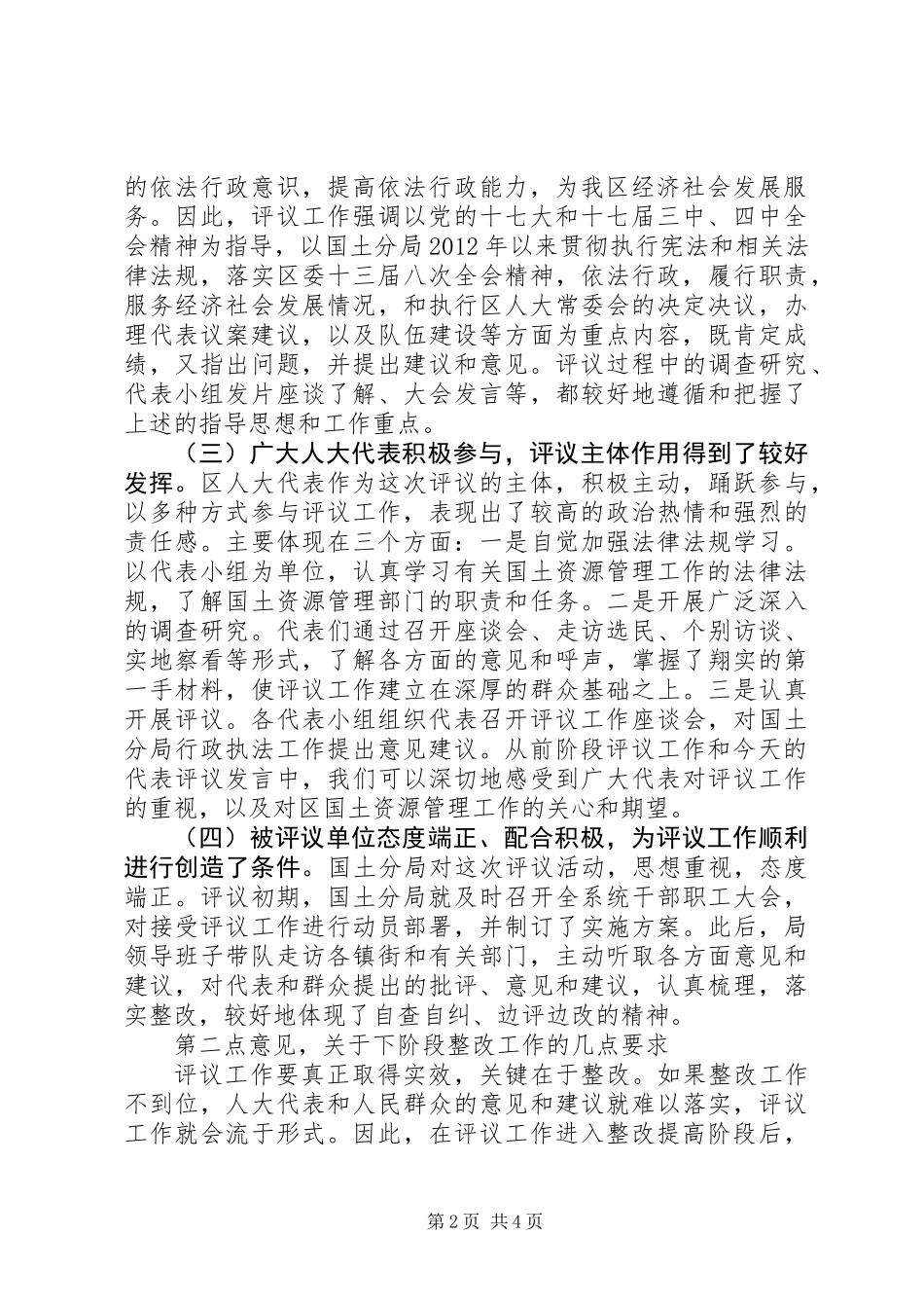 主任在国土局行政执法动员会发言_第2页