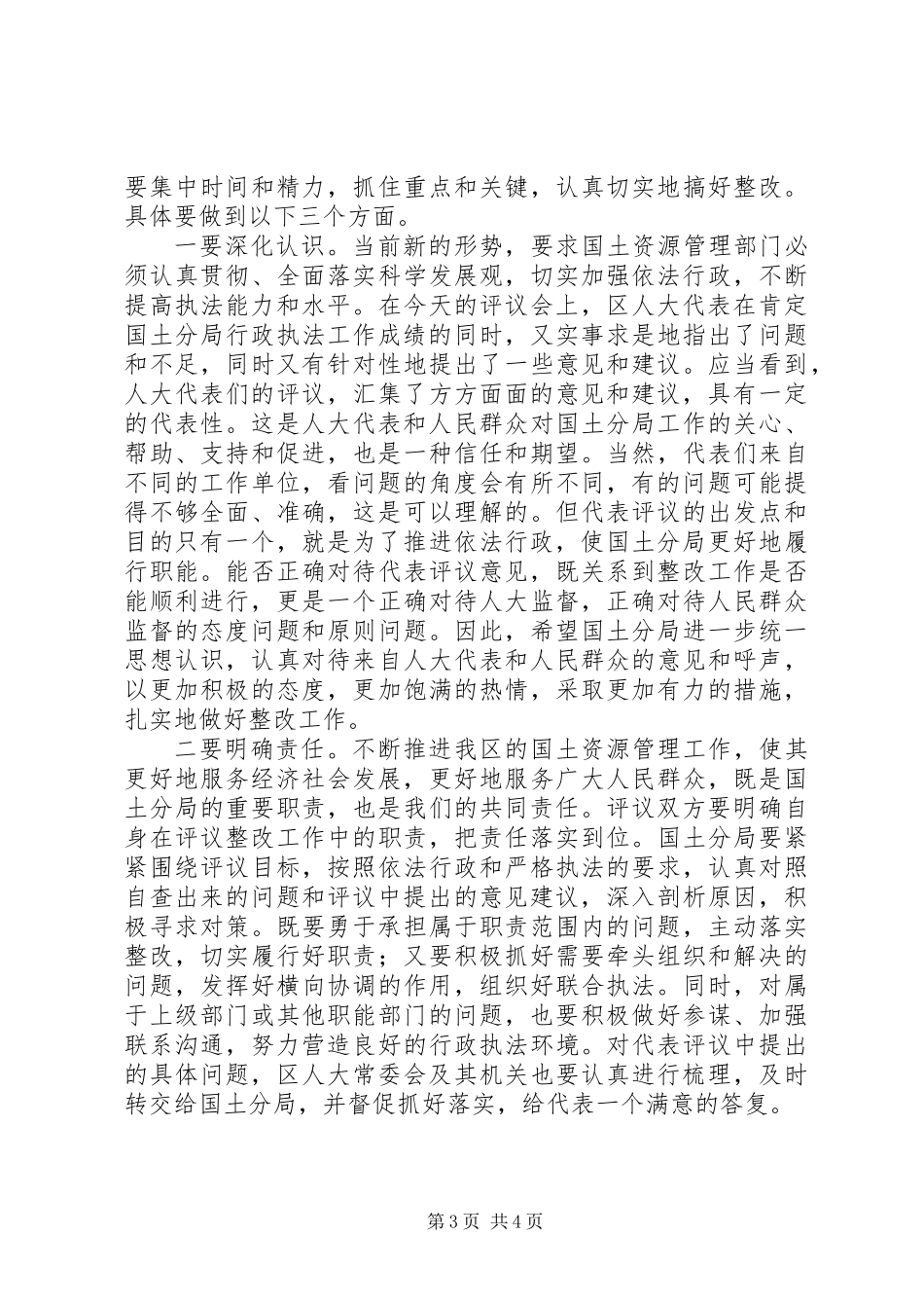 主任在国土局行政执法动员会发言_第3页