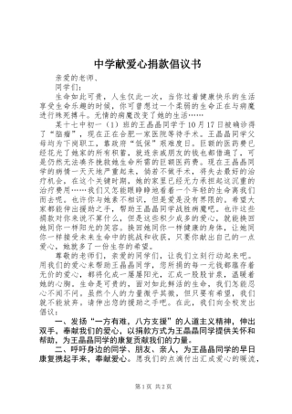 中学献爱心捐款倡议书 (3)