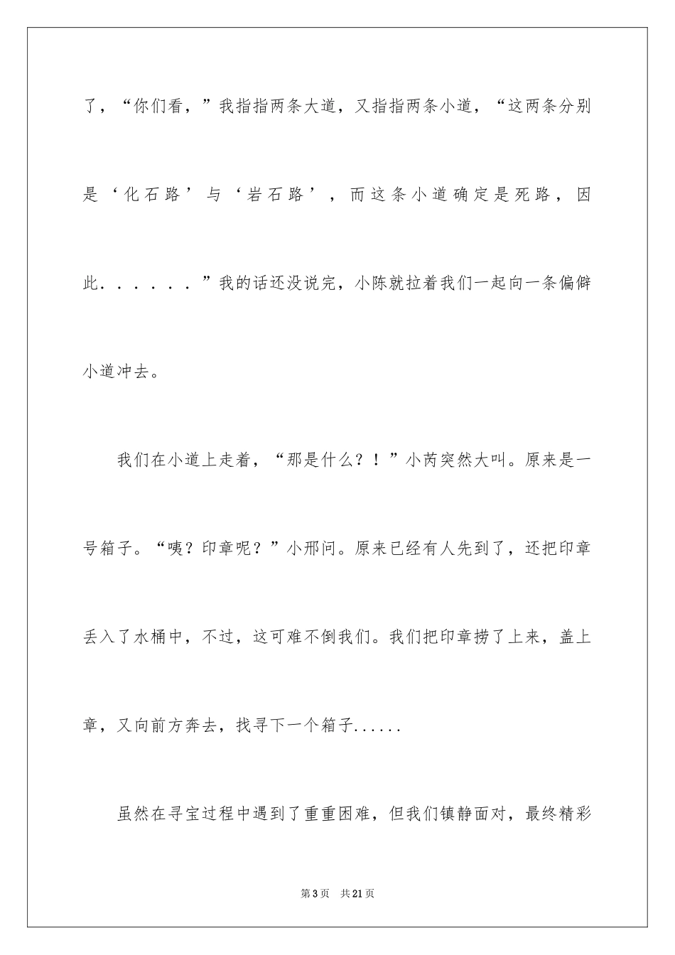 2024一次社会实践作文_27_第3页