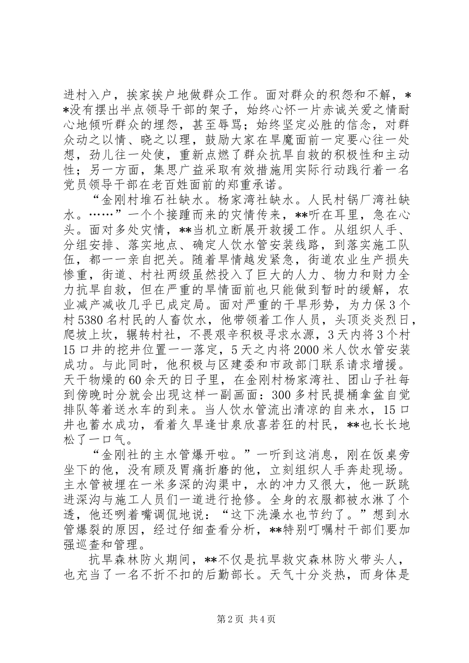主任抗旱及森林防火先进事迹_第2页