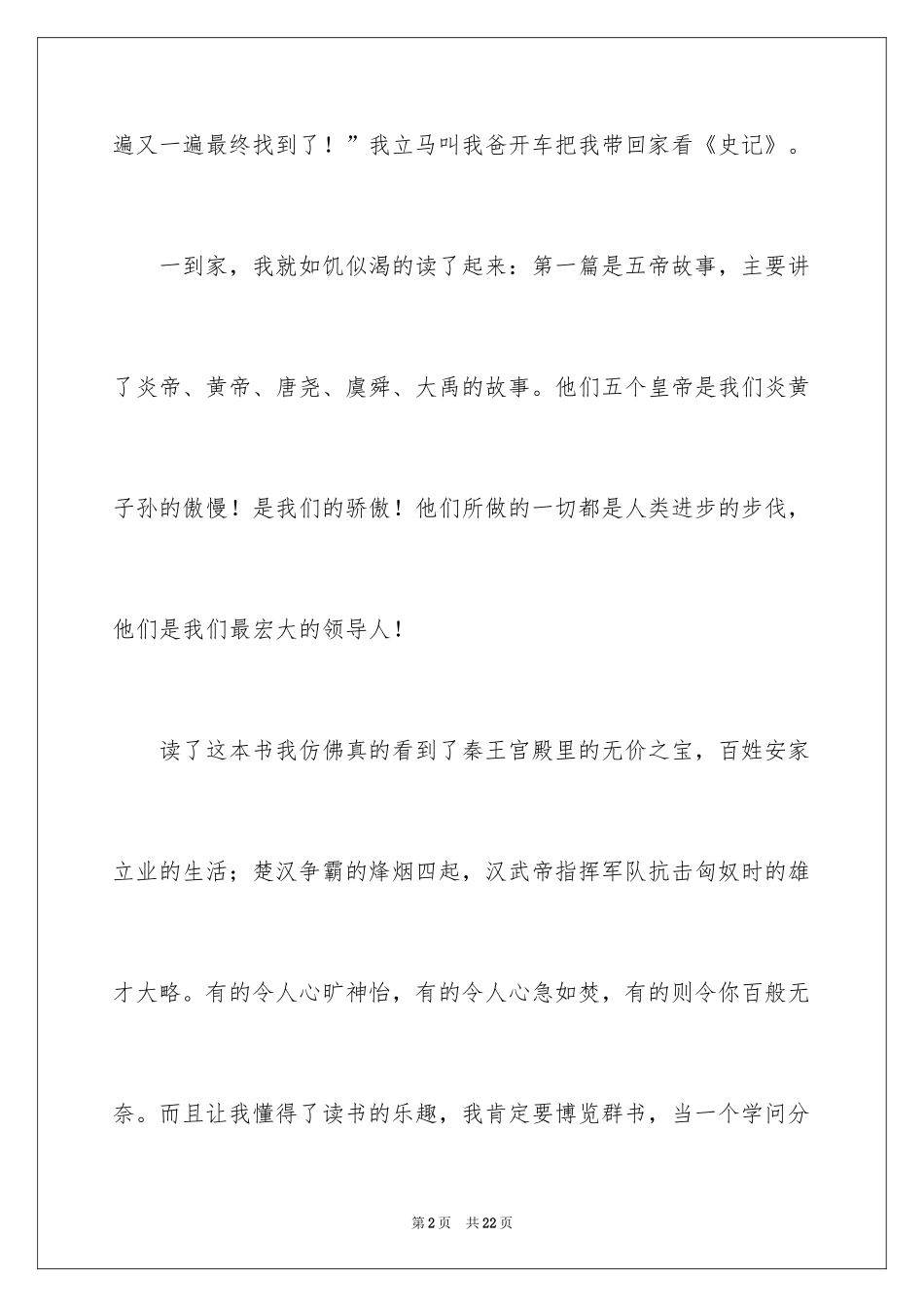 2024《史记》读后感_2_第2页