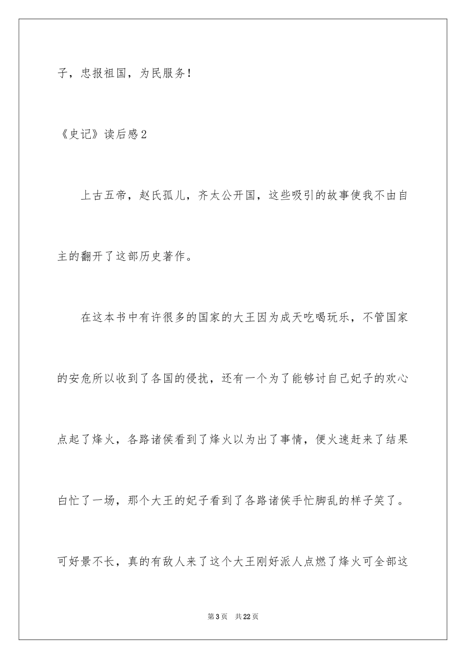 2024《史记》读后感_2_第3页