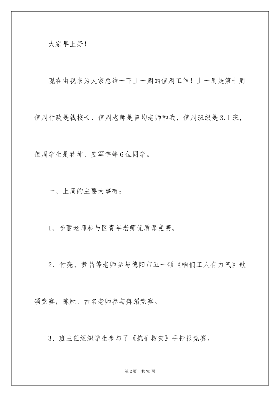 2024值周工作总结_19_第2页