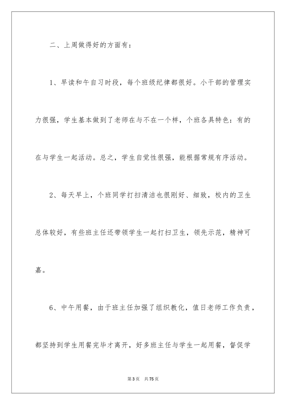 2024值周工作总结_19_第3页