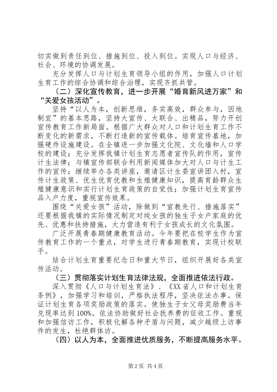人口和计划生育事业工作计划_第2页