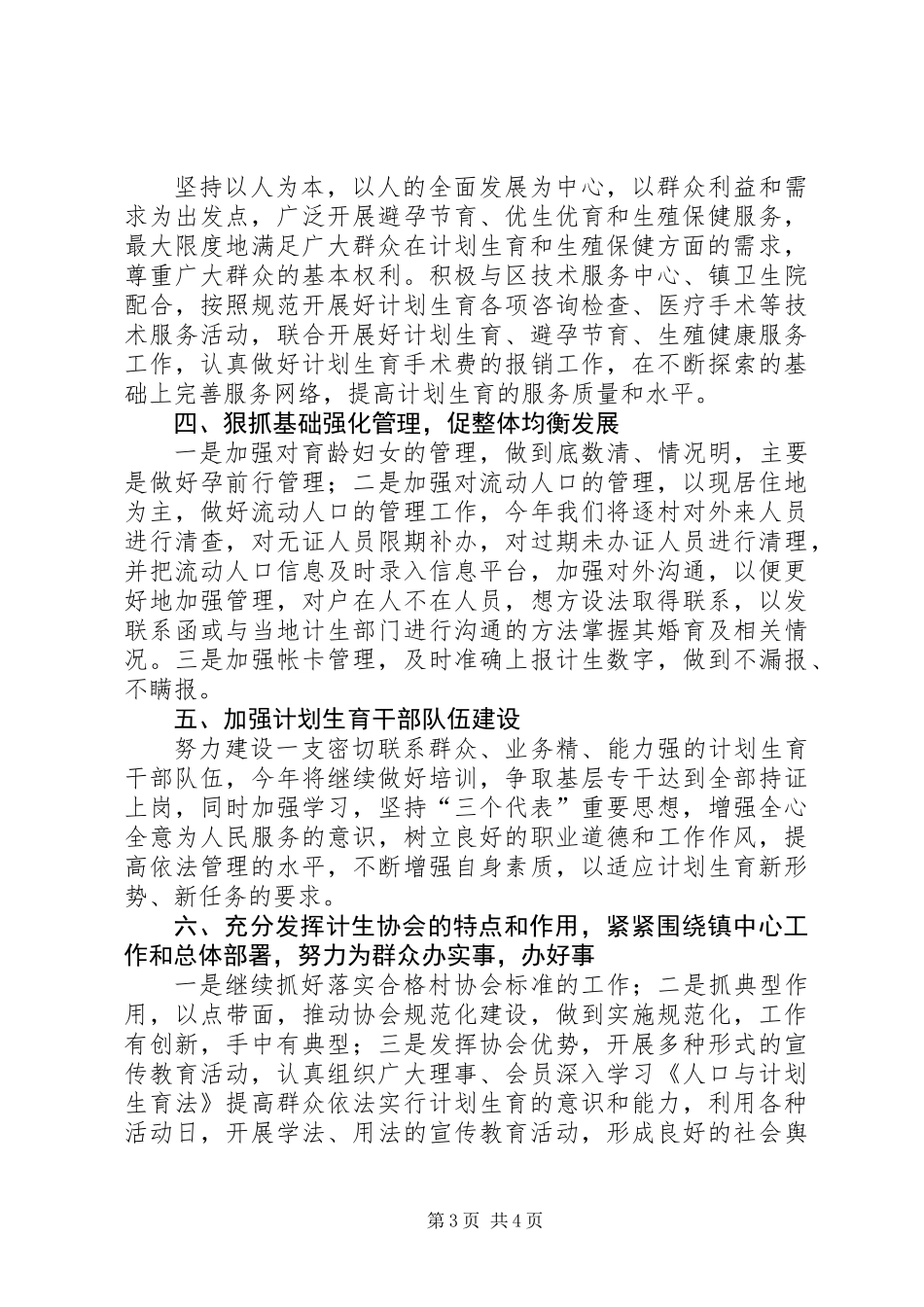人口和计划生育事业工作计划_第3页