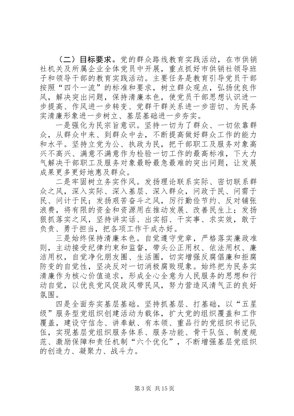 供销社廉政建设活动方案3篇_第3页