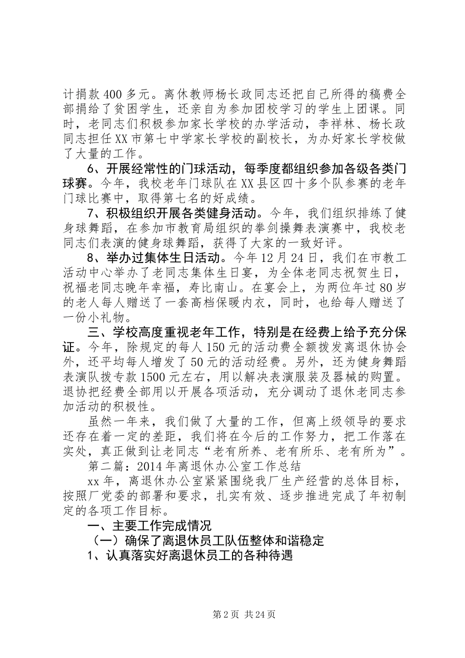 中学XX年度离退休工作总结(精选多篇)_第2页