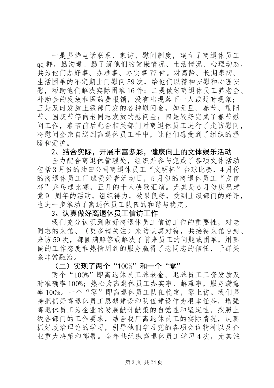 中学XX年度离退休工作总结(精选多篇)_第3页