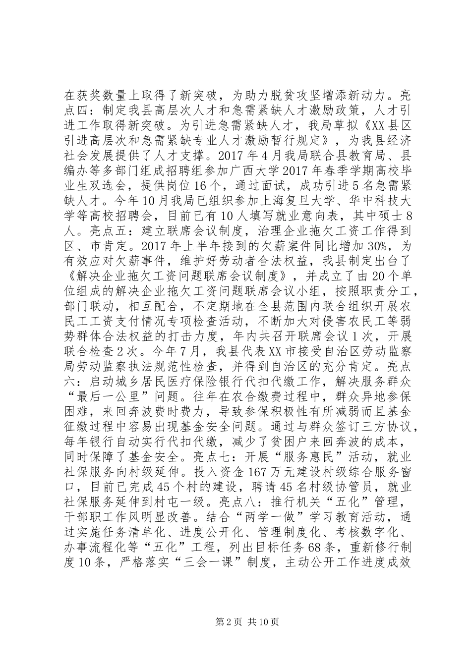 人力资源和社会保障局XX年度工作总结及XX年度工作计划_第2页