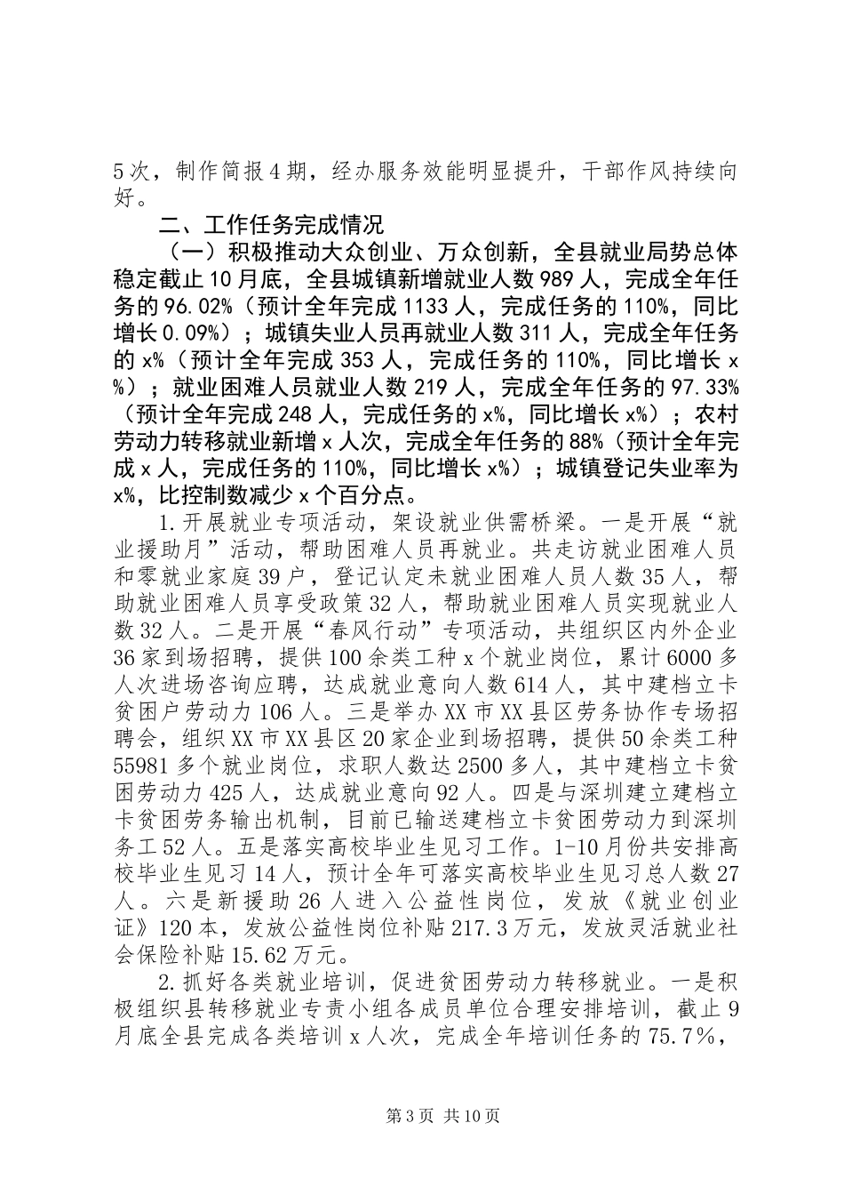 人力资源和社会保障局XX年度工作总结及XX年度工作计划_第3页