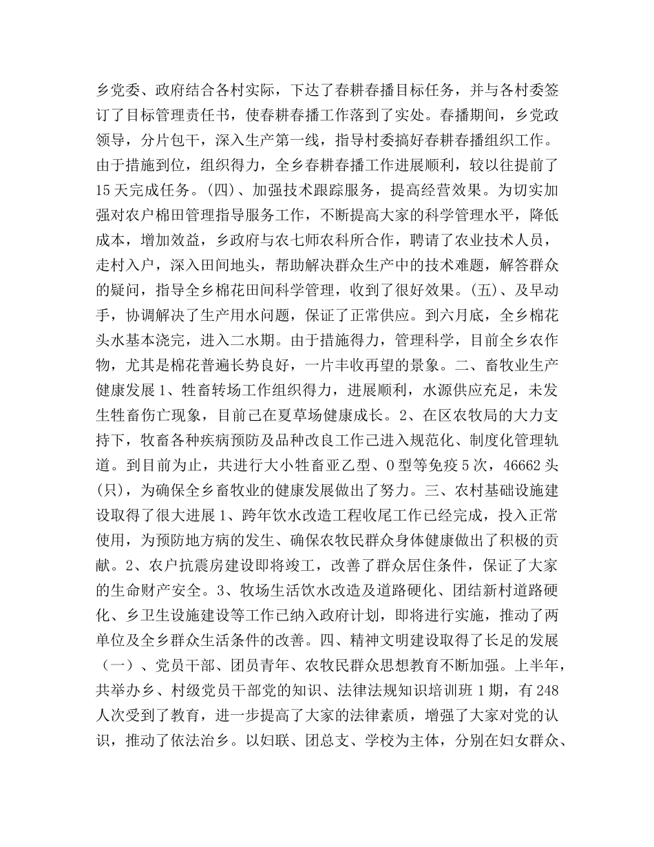 乡政府XX年上半年工作总结及第三季度工作安排 _第2页
