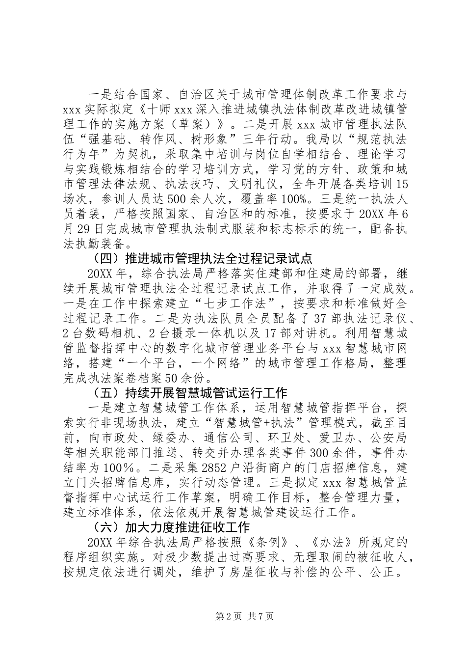 201X年城市管理综合执法局工作总结及XX年工作计划_第2页