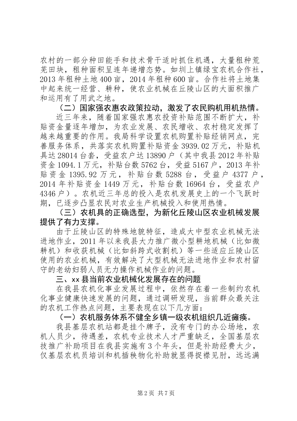 关于县农业机械化发展的调研报告_第2页