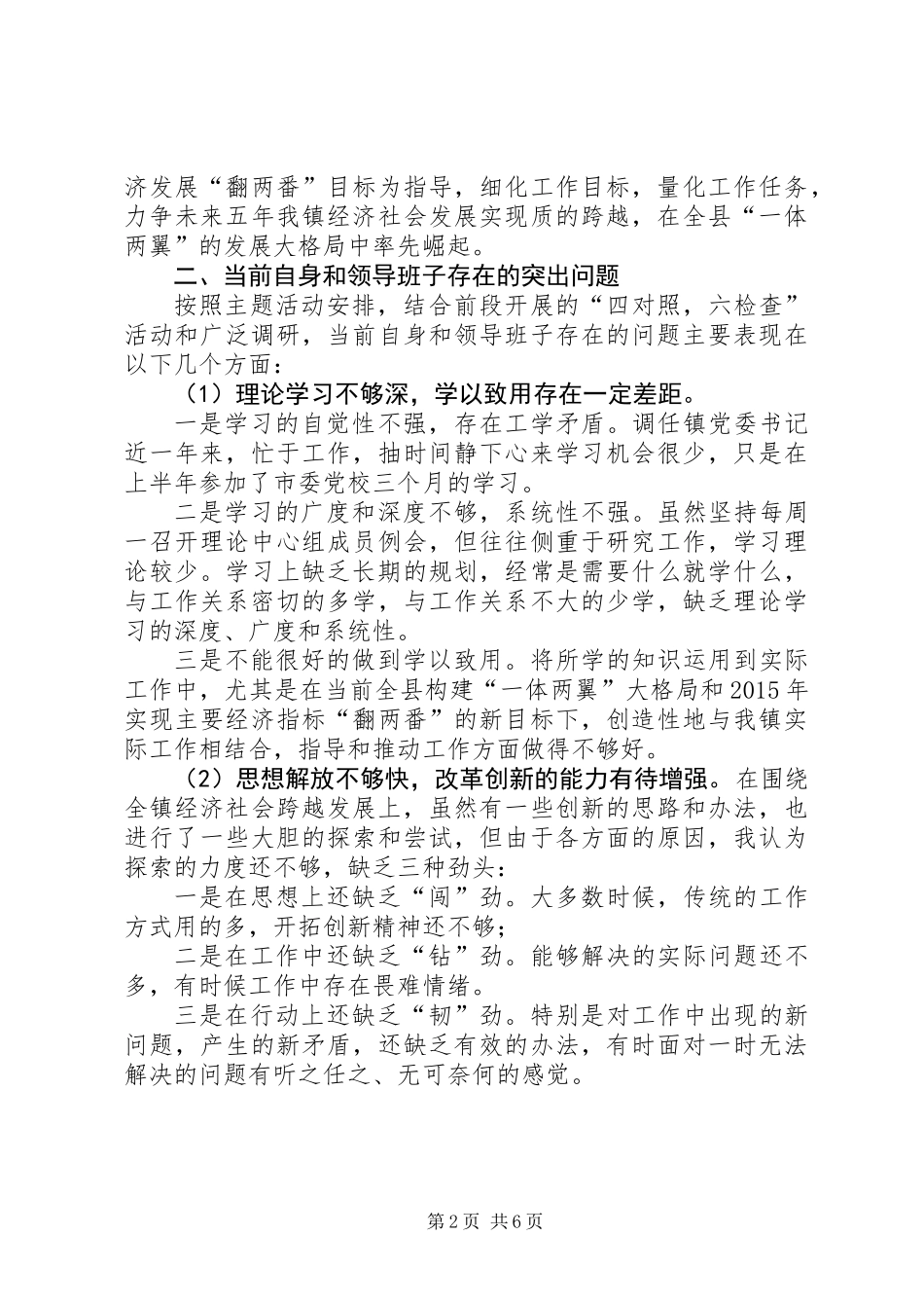 乡镇主题活动专题会发言材料_第2页
