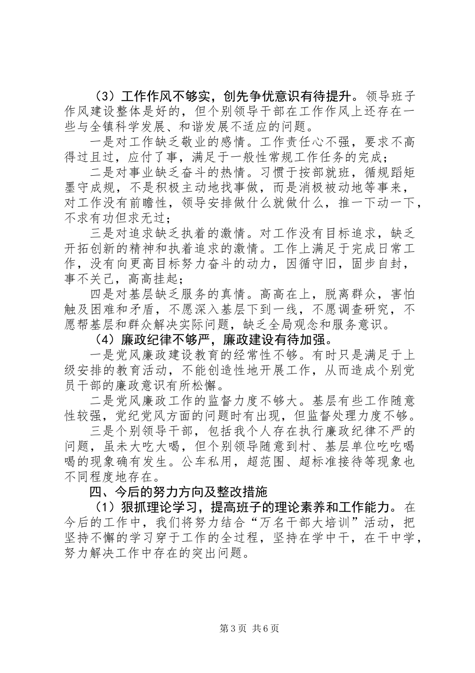 乡镇主题活动专题会发言材料_第3页