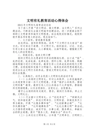 文明有礼教育活动心得体会 