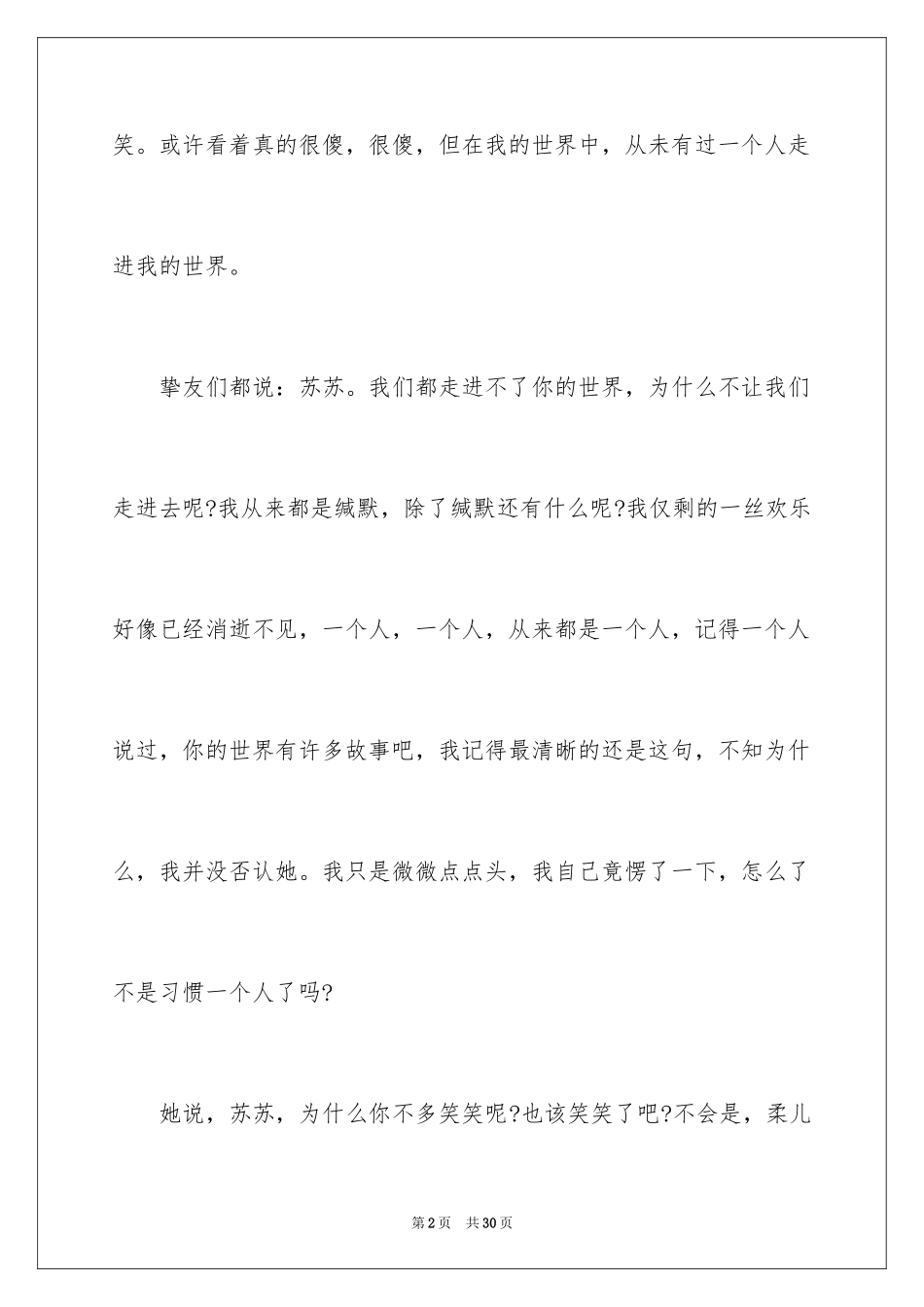 2024初一的周记_11_第2页