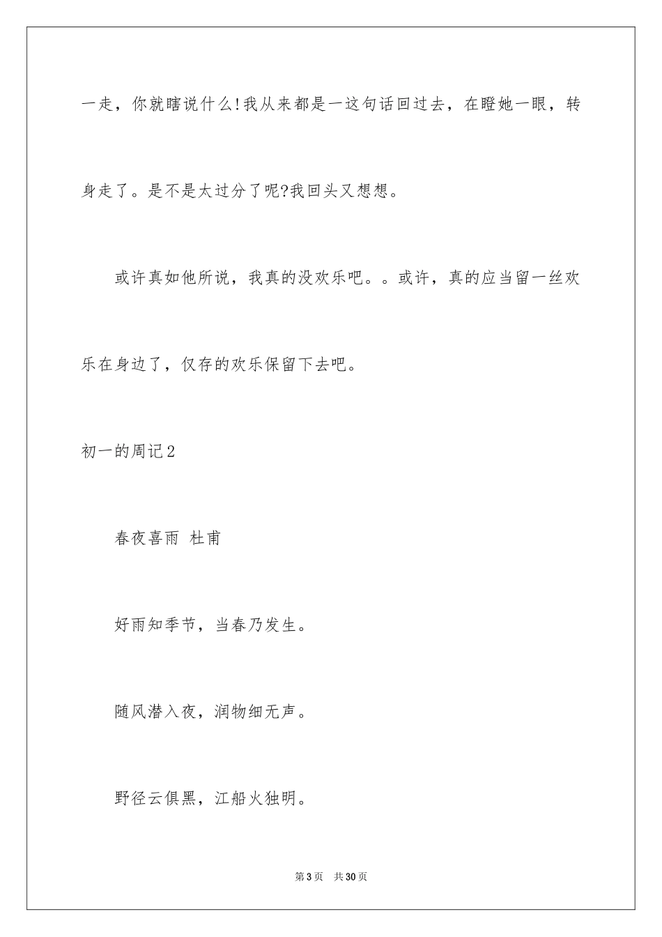2024初一的周记_11_第3页