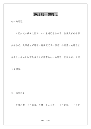 2024初一的周记_11