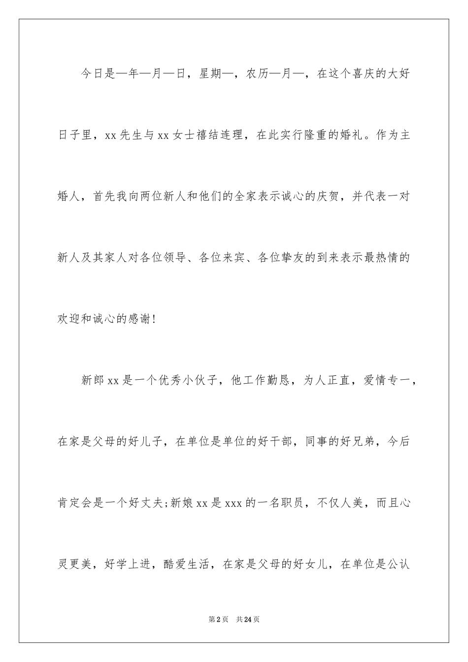 2024主婚人致辞_5_第2页