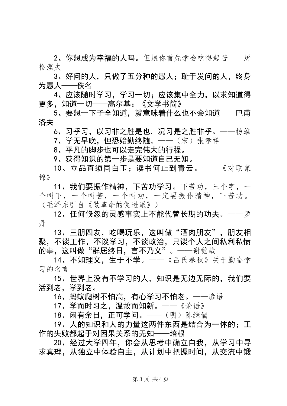 一名勤奋刻苦的学生的学习自我评价_第3页