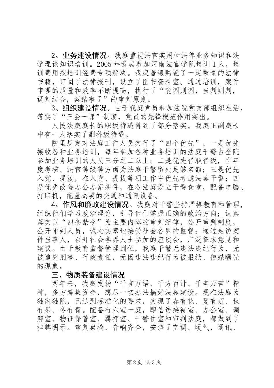 人民法庭工作汇报材料_第2页