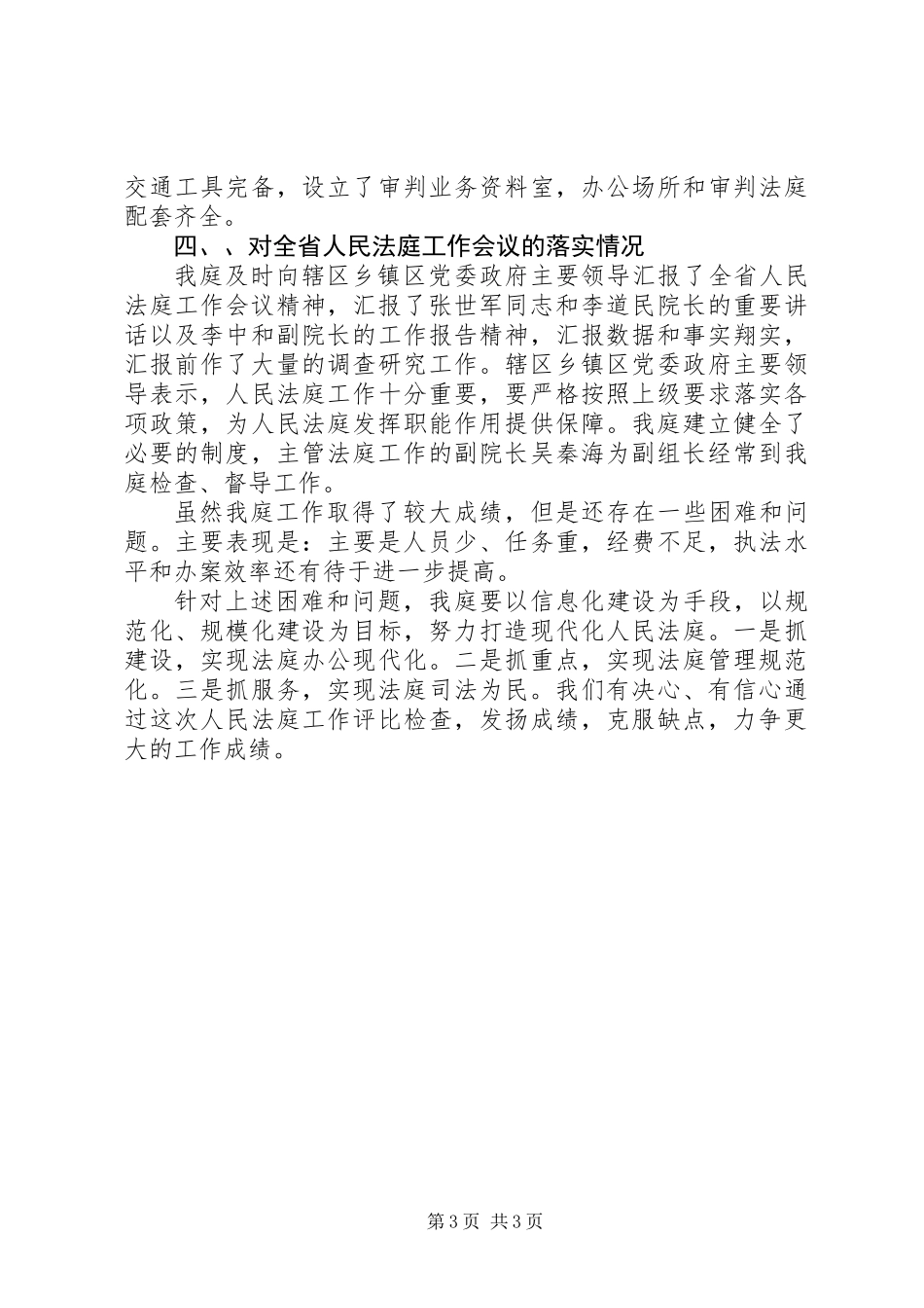 人民法庭工作汇报材料_第3页
