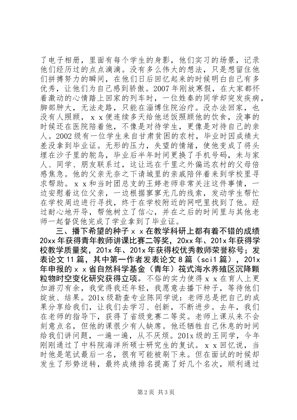 优秀教师主要先进事迹_第2页