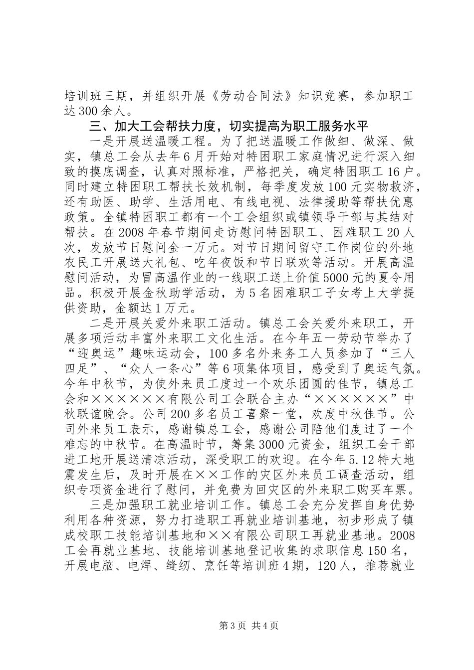 乡镇总工会工作先进材料 (2)_第3页