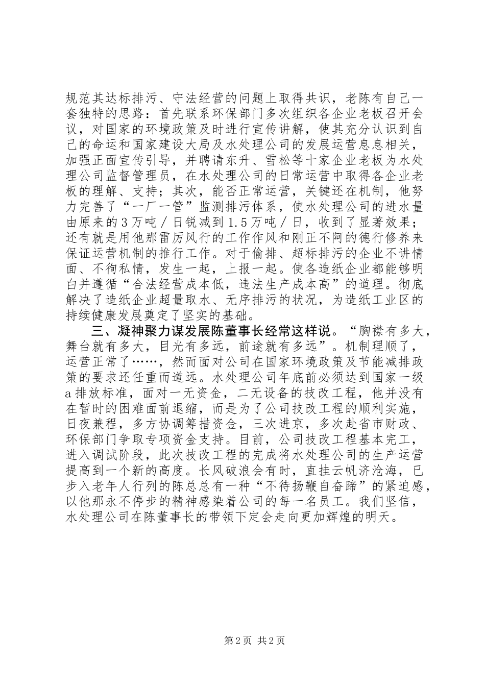 优秀党员先进事迹_第2页