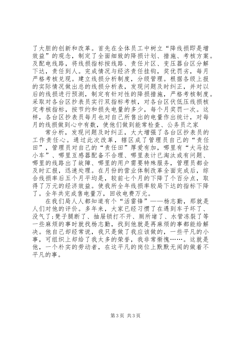 10月份创先争优先进党员申报材料_第3页