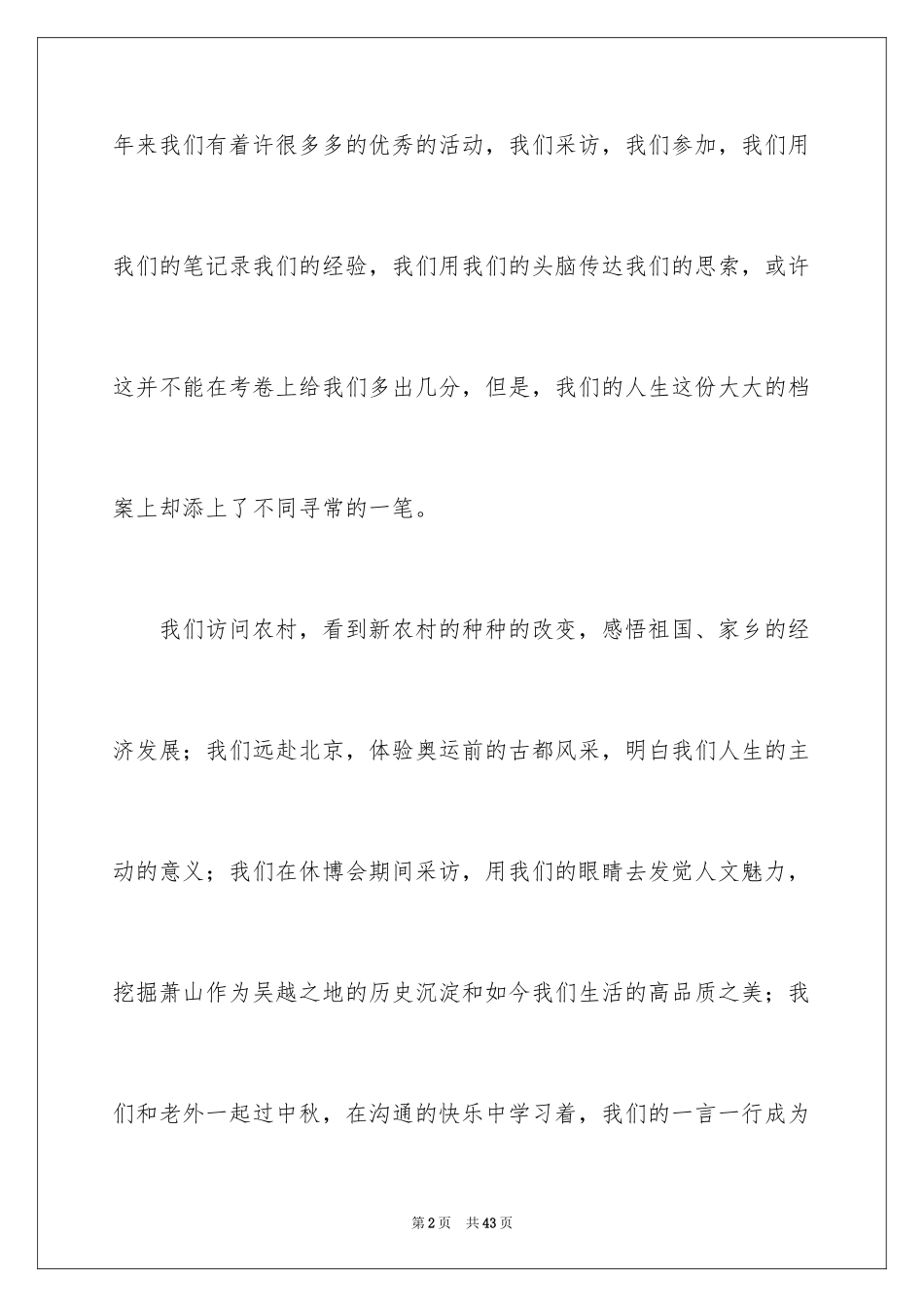 2024以梦想为主题的演讲稿_2_第2页