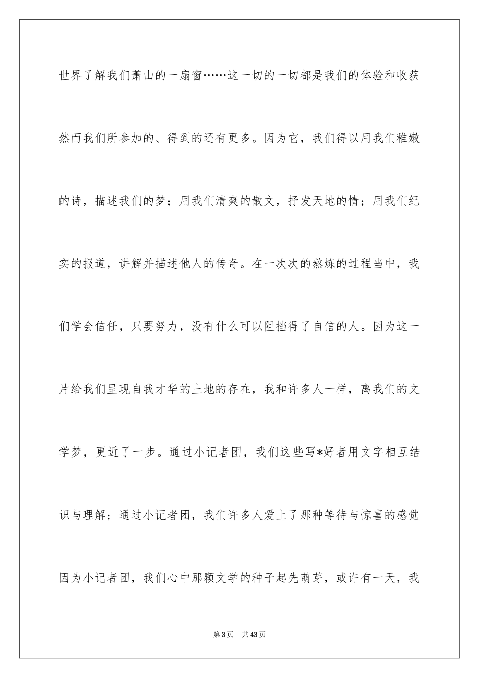 2024以梦想为主题的演讲稿_2_第3页