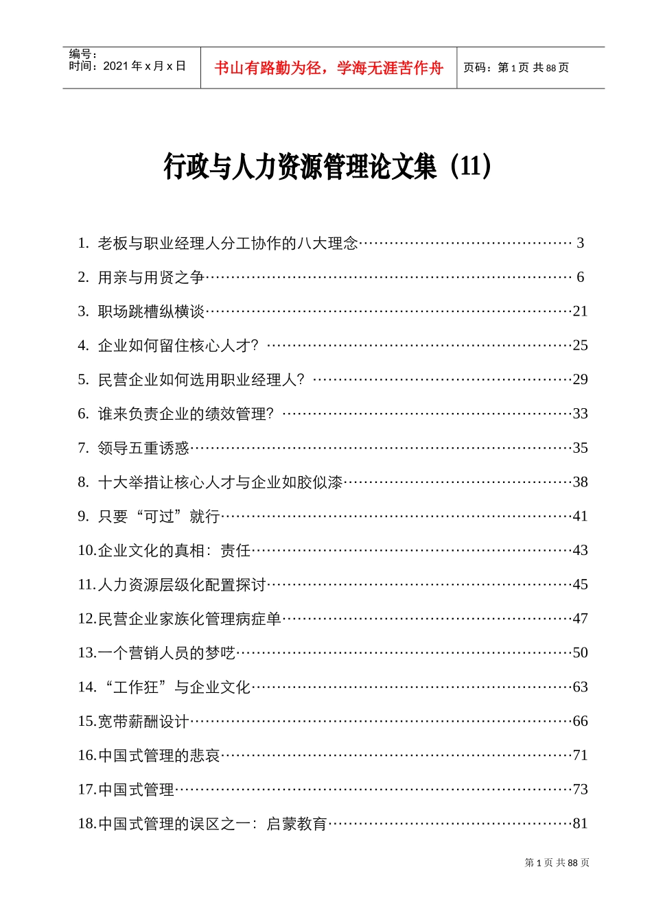人力资源管理论文选集_第1页