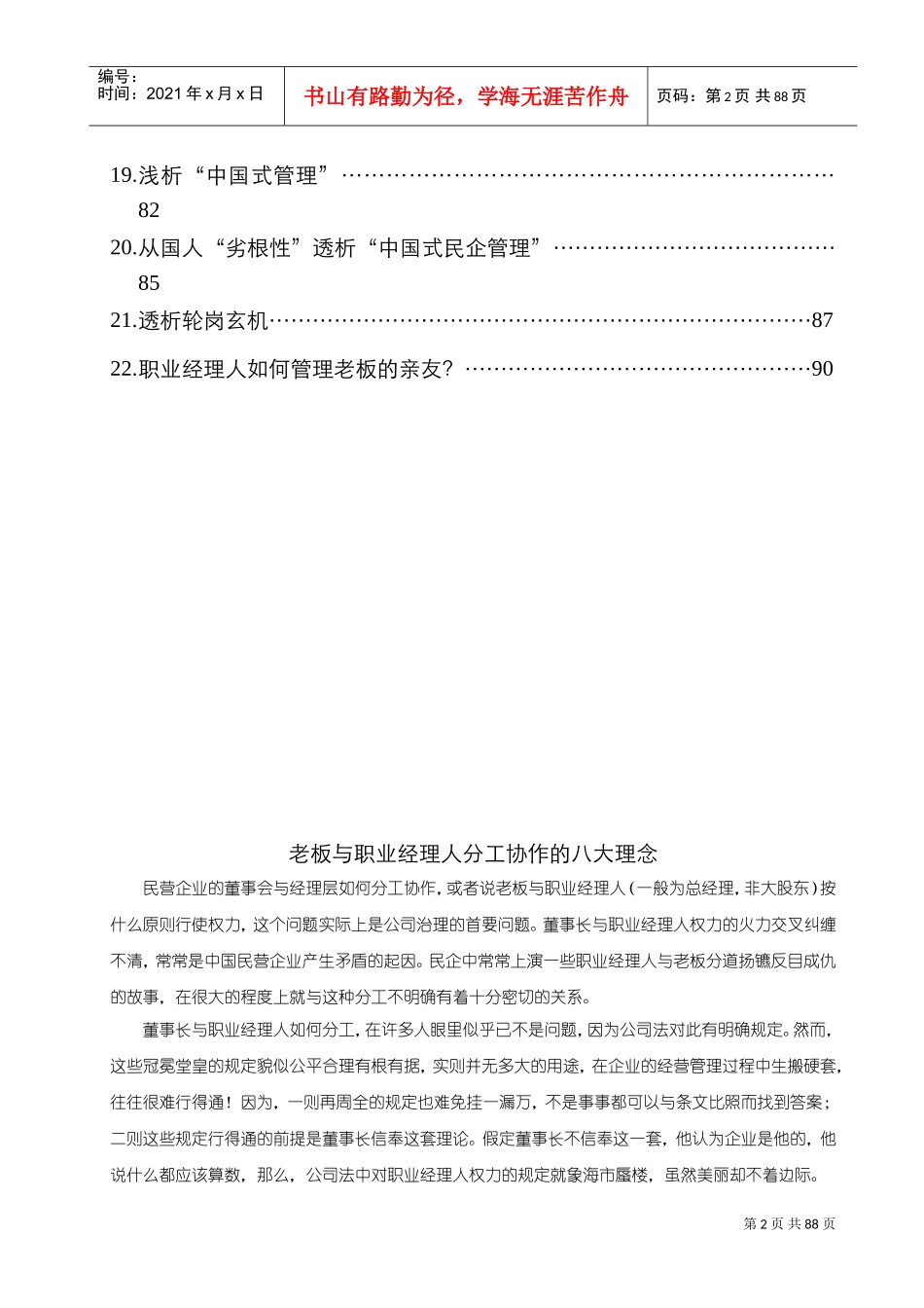 人力资源管理论文选集_第2页