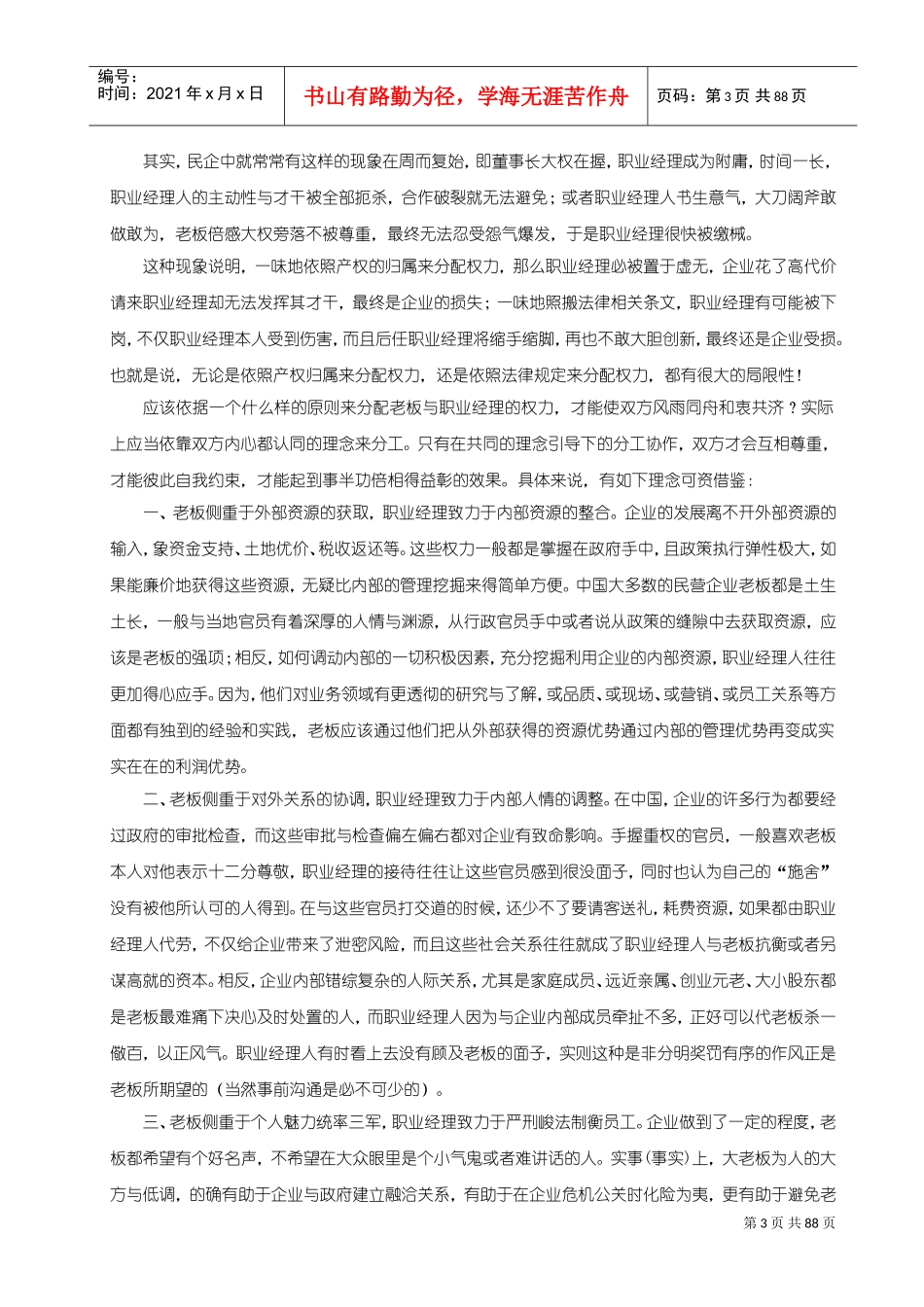 人力资源管理论文选集_第3页