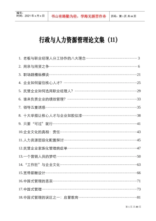 人力资源管理论文选集