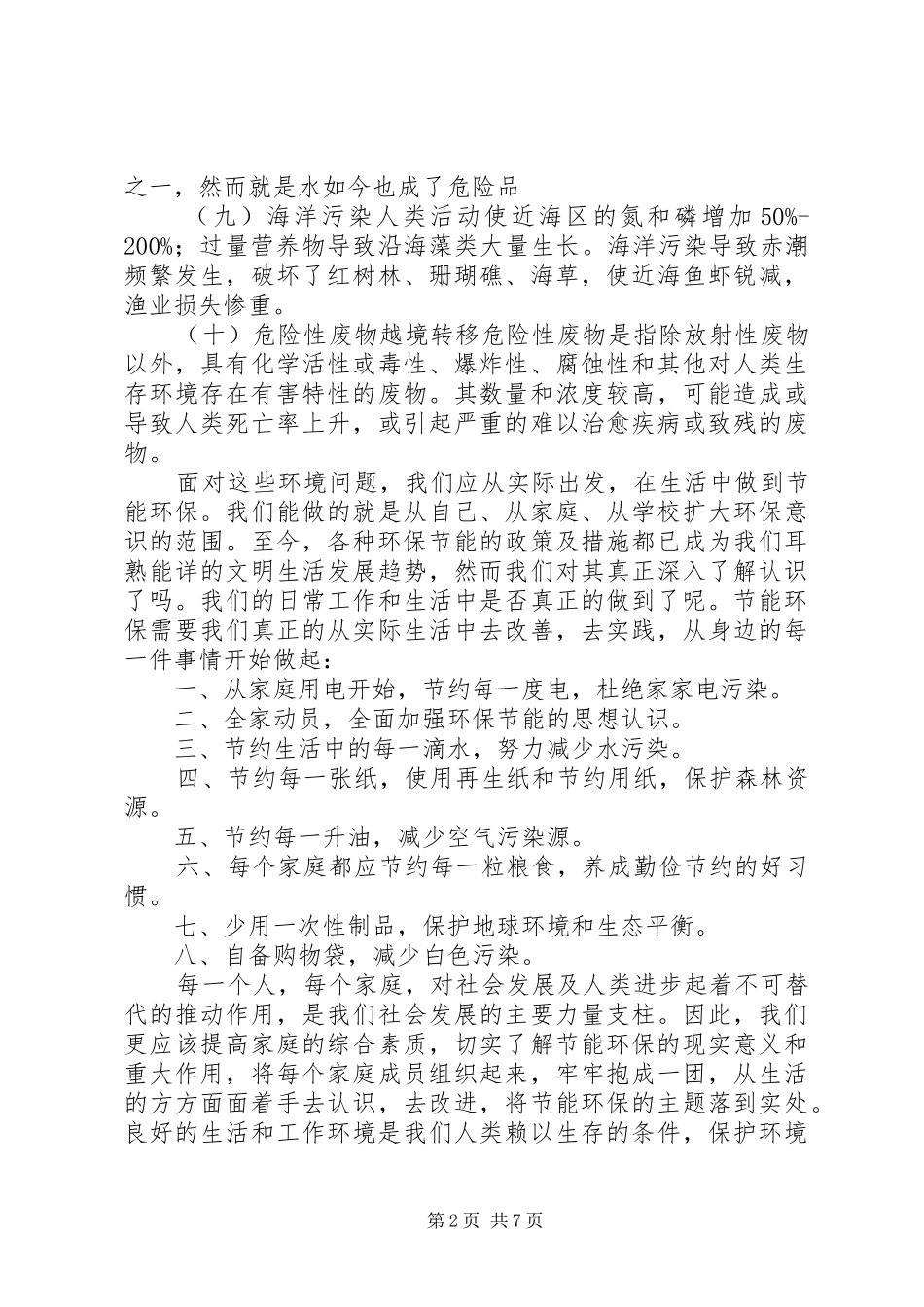 学习环保知识心得体会 _第2页