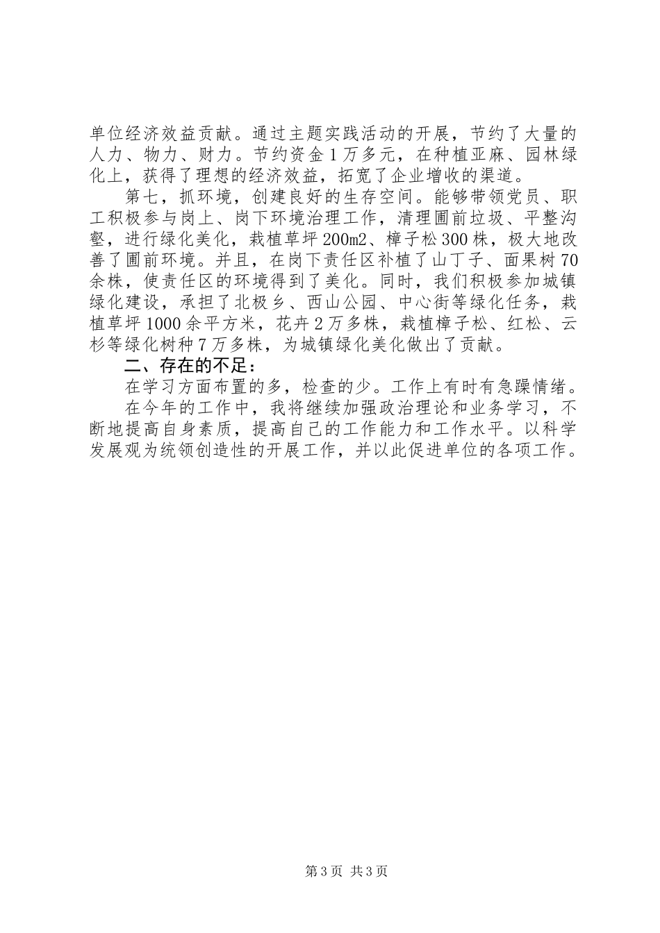 公司党支部书记工作总结_第3页