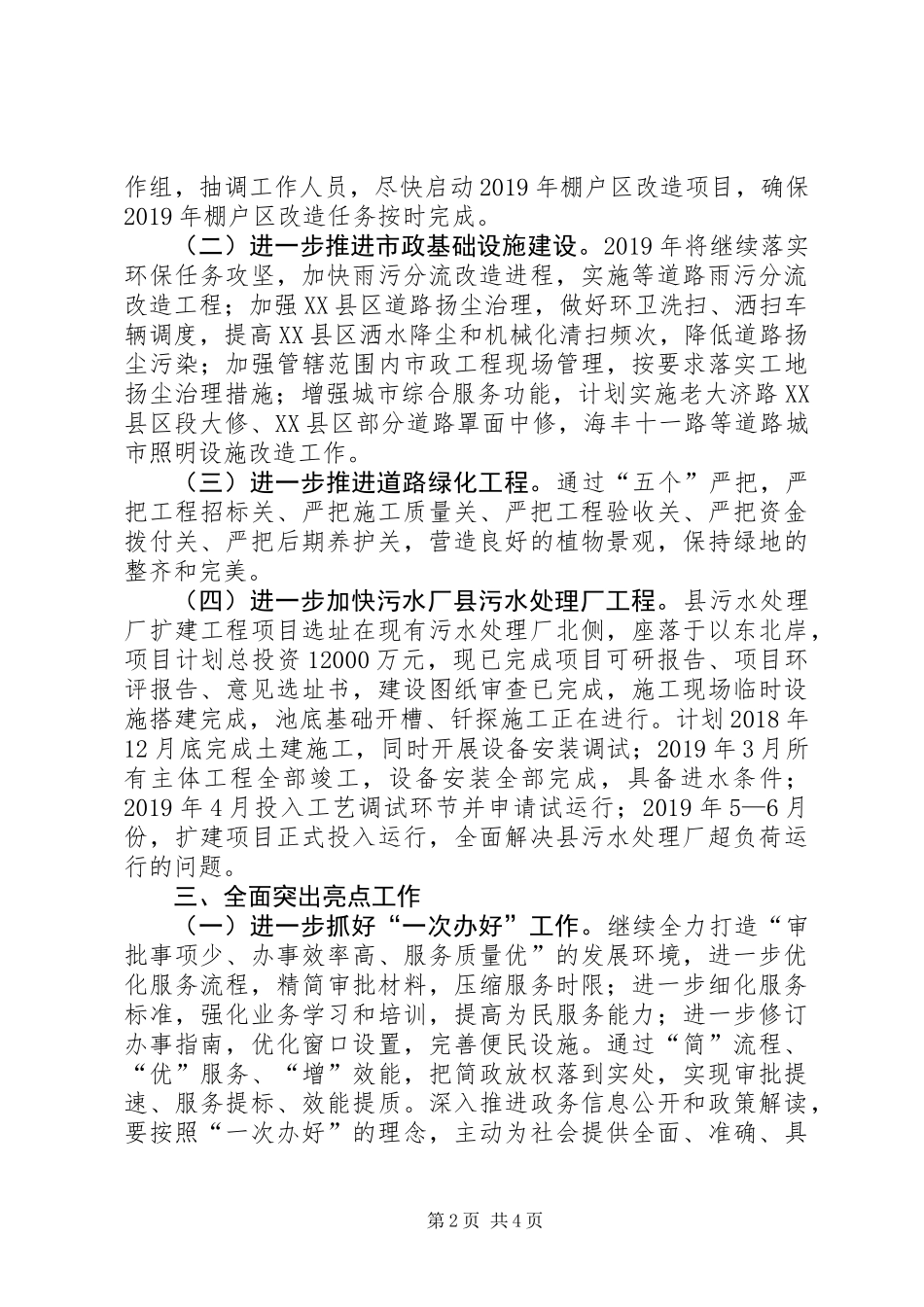 住房和城乡建设局XX年工作计划_第2页