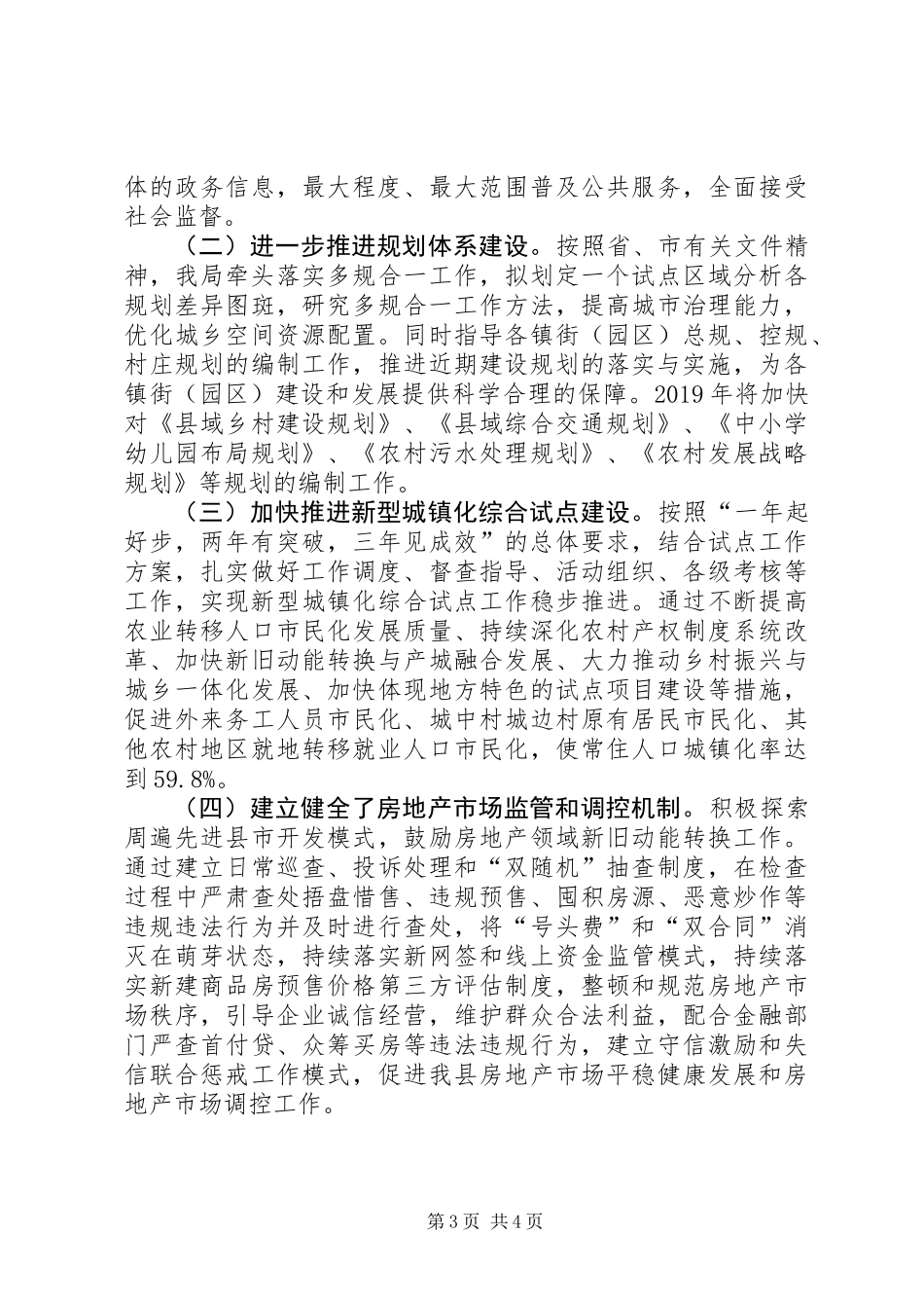 住房和城乡建设局XX年工作计划_第3页