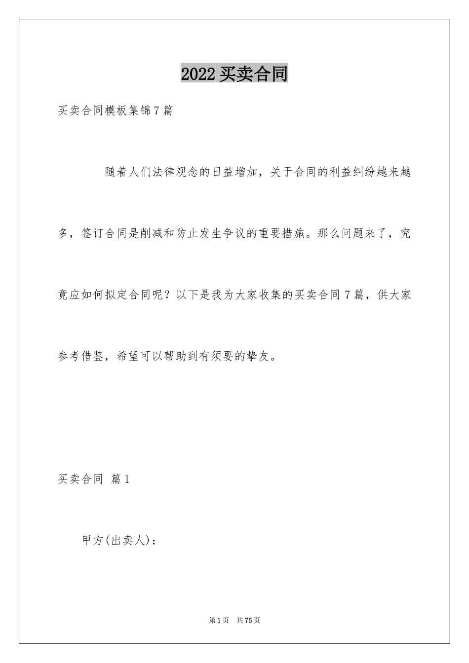 2024买卖合同_1560_第1页