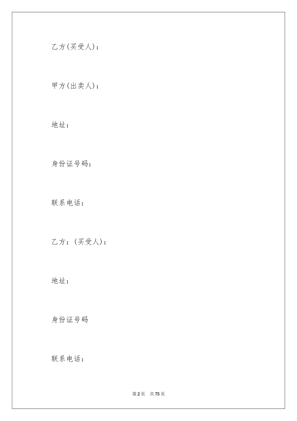 2024买卖合同_1560_第2页