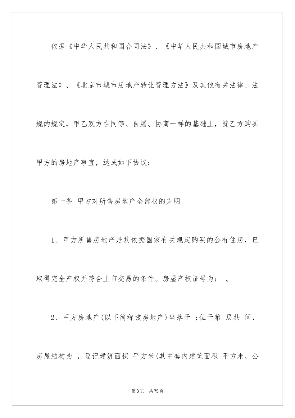 2024买卖合同_1560_第3页