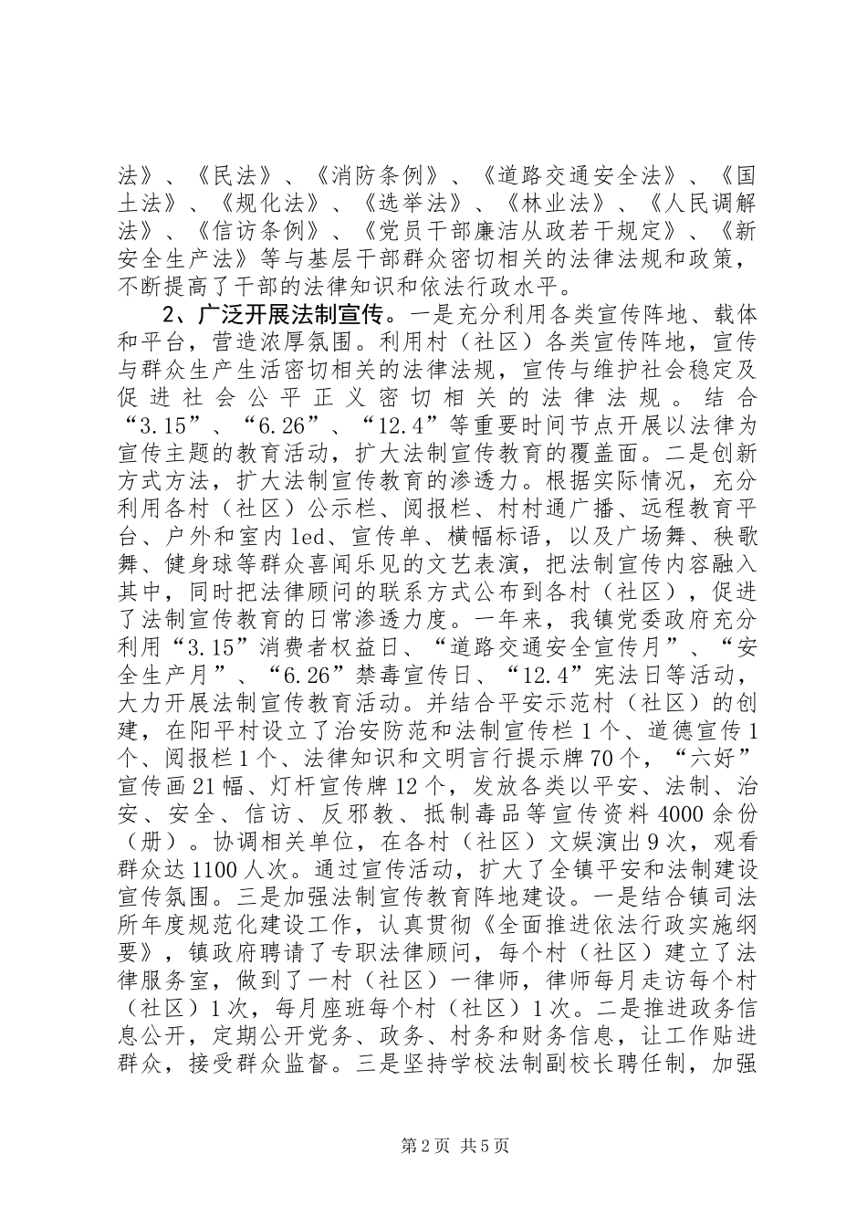 乡镇依法行政工作总结_第2页